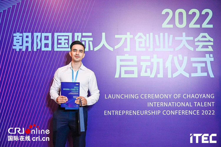 (Meet China) Afghan guy Mach, the "entrepreneur" in Beijing Pilot Free Trade Zone: China's development opportunity is the development opportunity of the world _fororder_ Mach at the launching ceremony of Chaoyang International Talent Entrepreneurship Conference,
